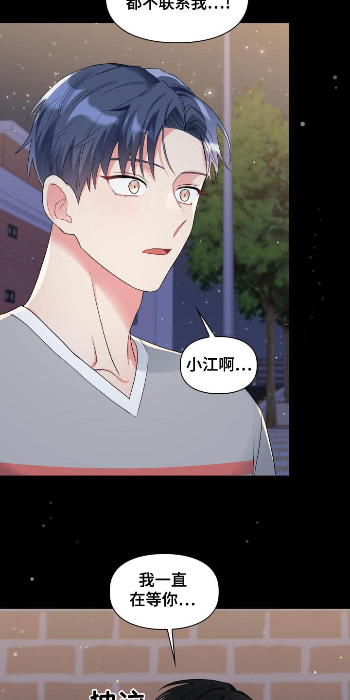《青年住客》第119章【第二季】喝醉 第25页