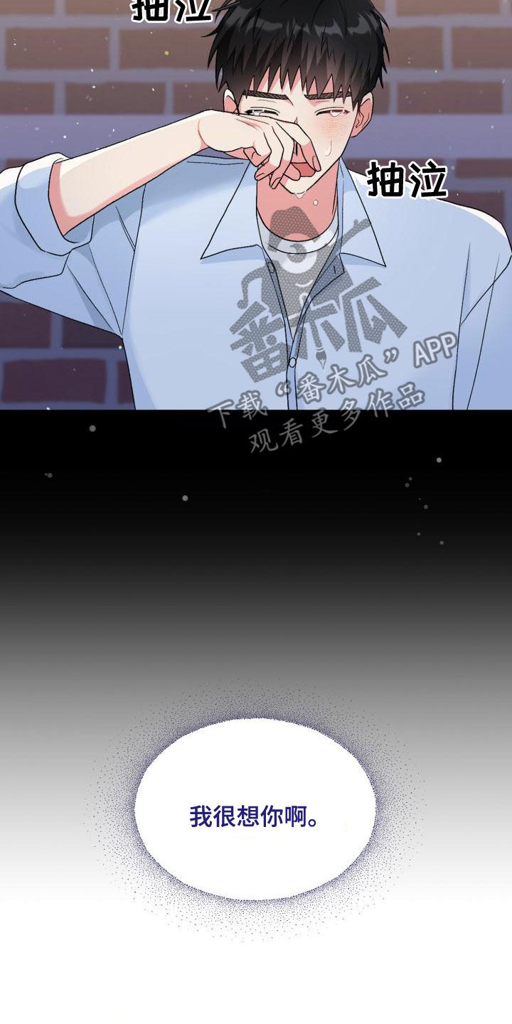 《青年住客》第119章【第二季】喝醉 第26页