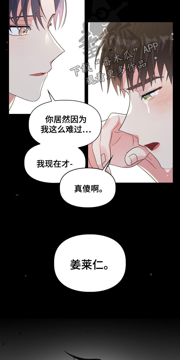 《青年住客》第119章【第二季】喝醉 第28页