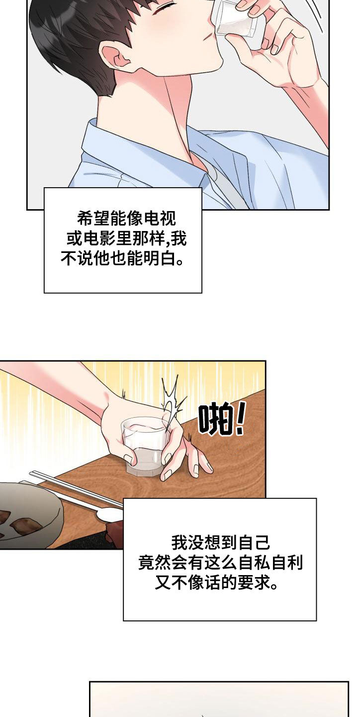 《青年住客》第119章【第二季】喝醉 第2页
