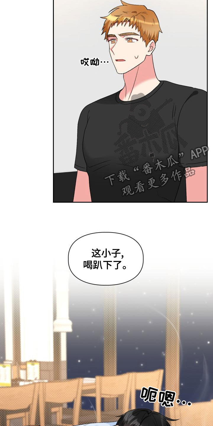 《青年住客》第119章【第二季】喝醉 第3页
