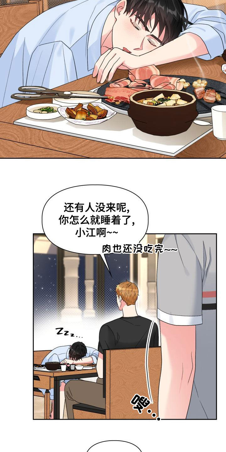 《青年住客》第119章【第二季】喝醉 第4页
