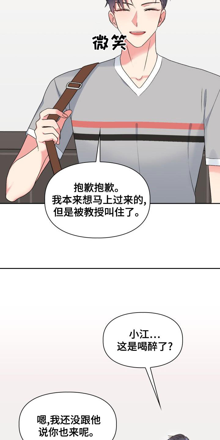 《青年住客》第119章【第二季】喝醉 第6页