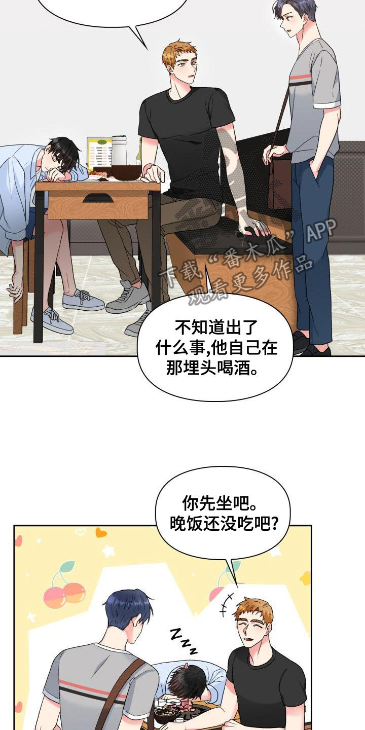 《青年住客》第119章【第二季】喝醉 第7页