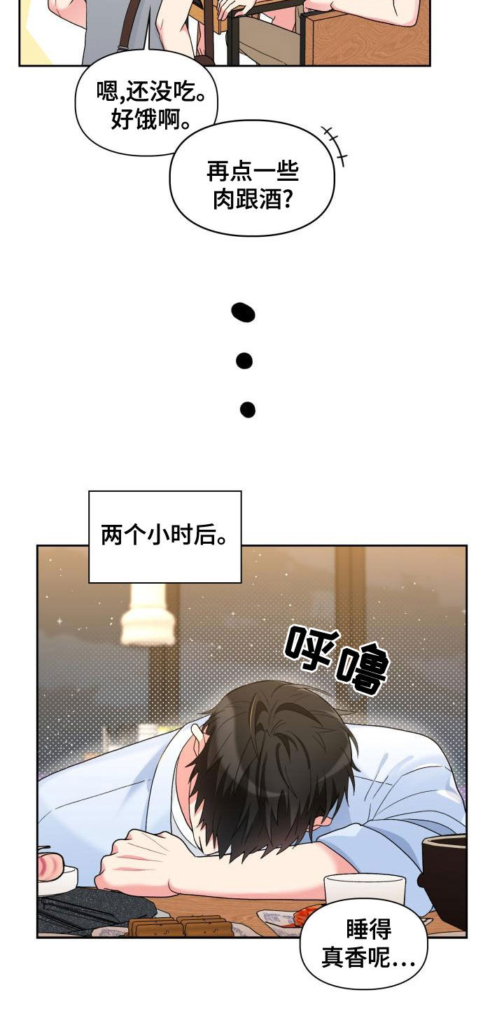 《青年住客》第119章【第二季】喝醉 第8页