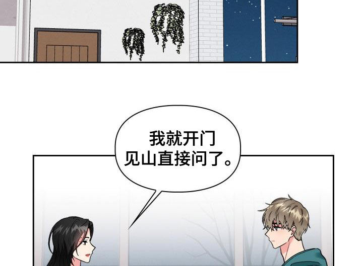 《青年住客》第120章【第二季】感到空虚 第14页