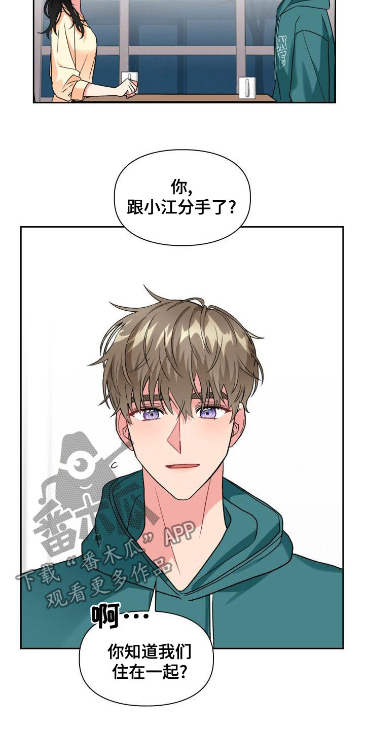 《青年住客》第120章【第二季】感到空虚 第15页