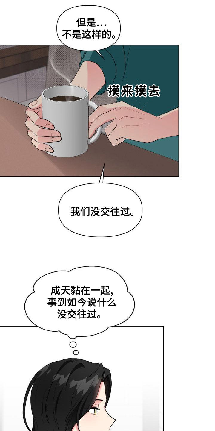 《青年住客》第120章【第二季】感到空虚 第16页