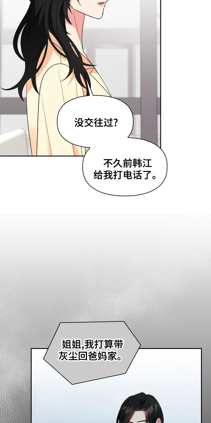 《青年住客》第120章【第二季】感到空虚 第17页