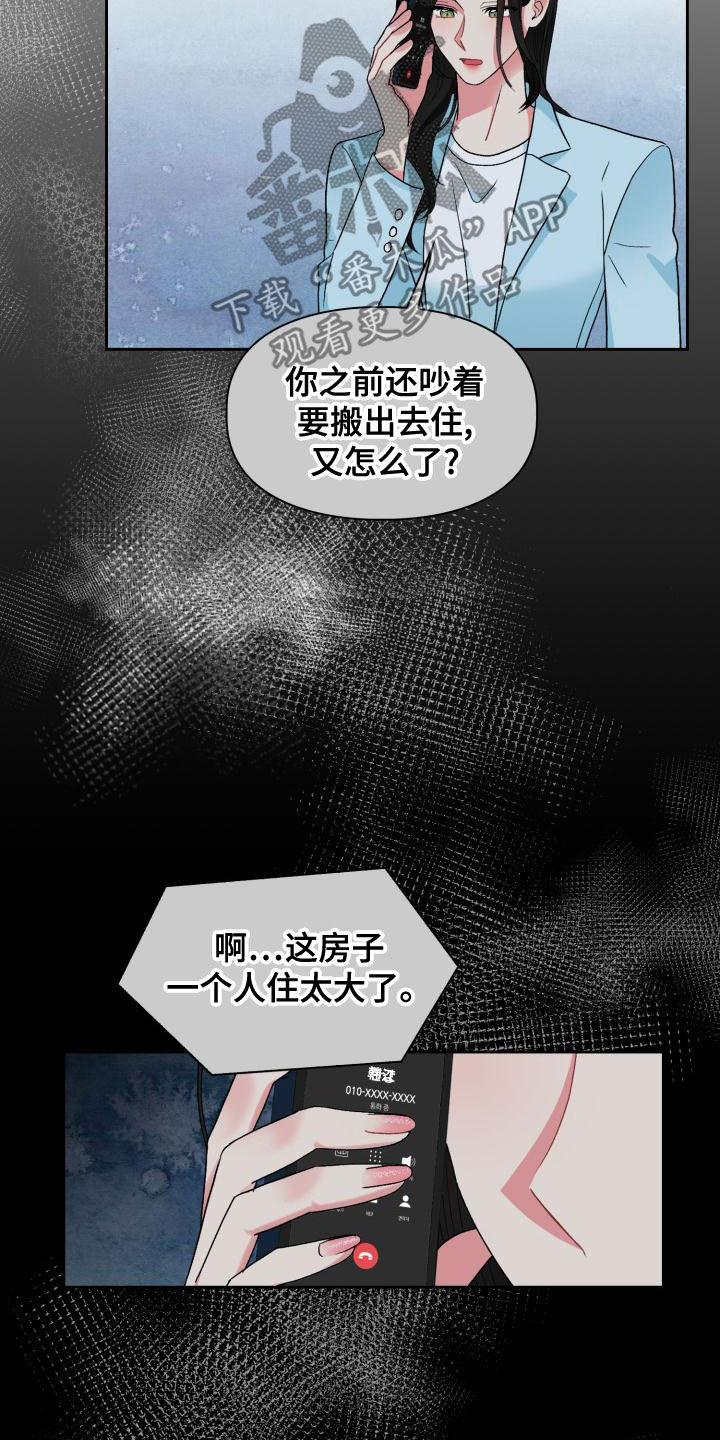 《青年住客》第120章【第二季】感到空虚 第18页