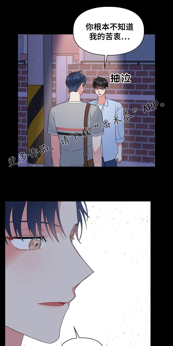 《青年住客》第120章【第二季】感到空虚 第1页