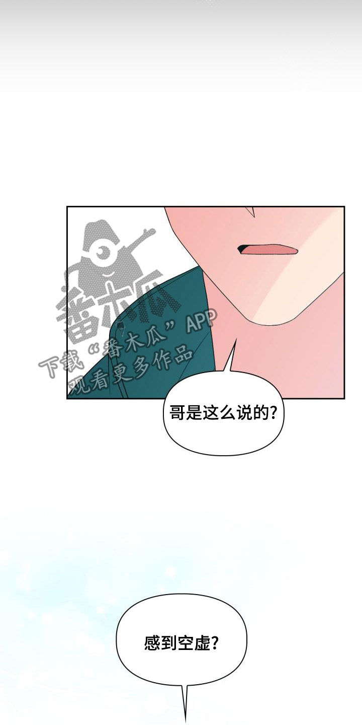 《青年住客》第120章【第二季】感到空虚 第20页