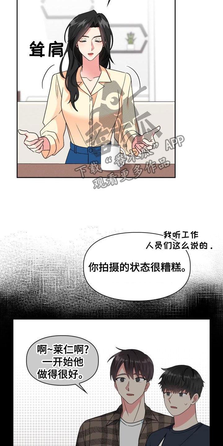 《青年住客》第120章【第二季】感到空虚 第22页