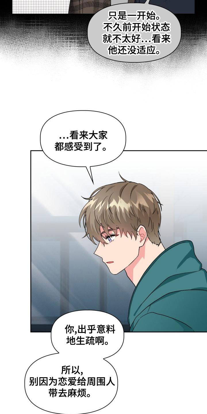 《青年住客》第120章【第二季】感到空虚 第23页