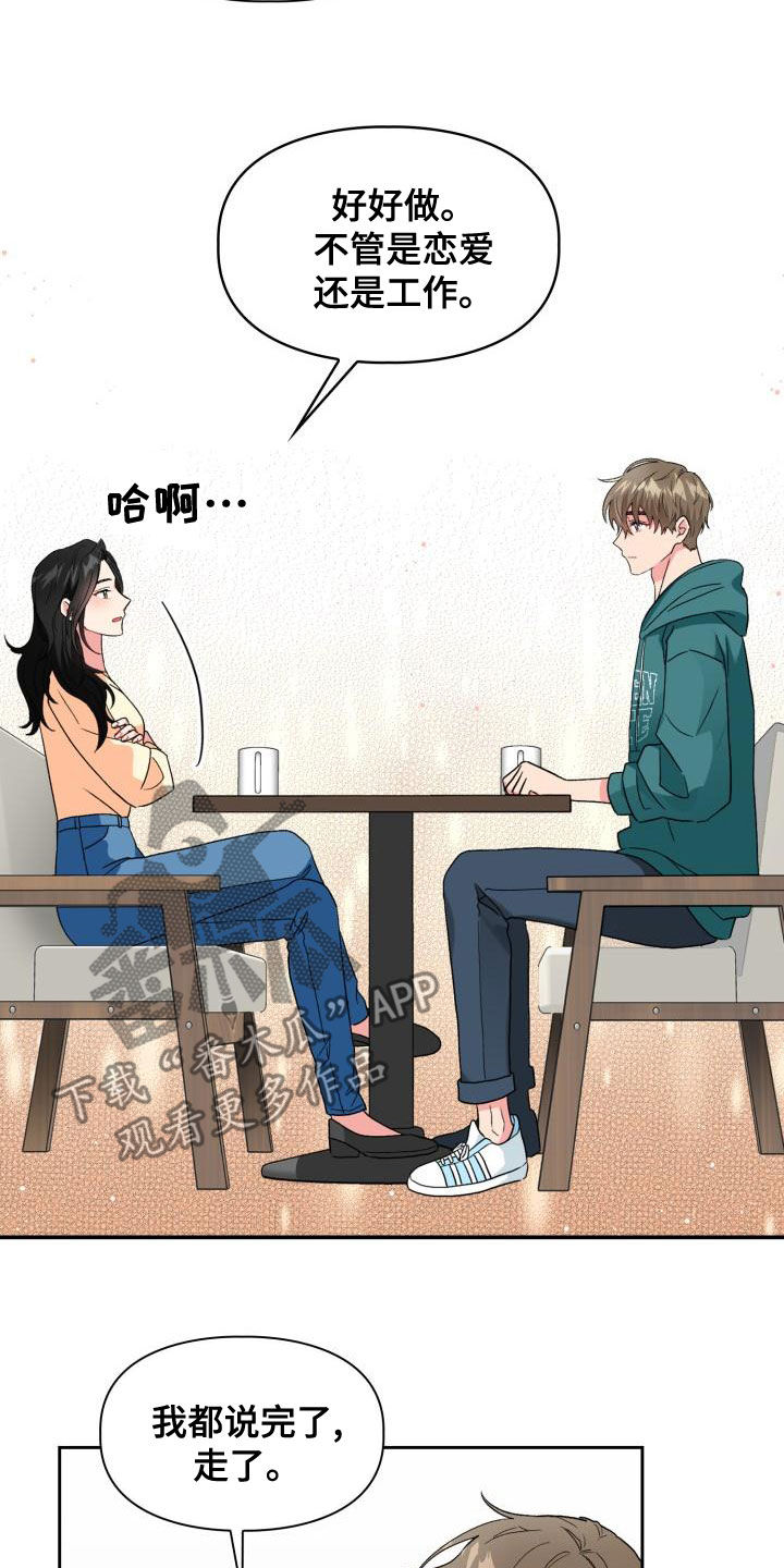 《青年住客》第120章【第二季】感到空虚 第24页