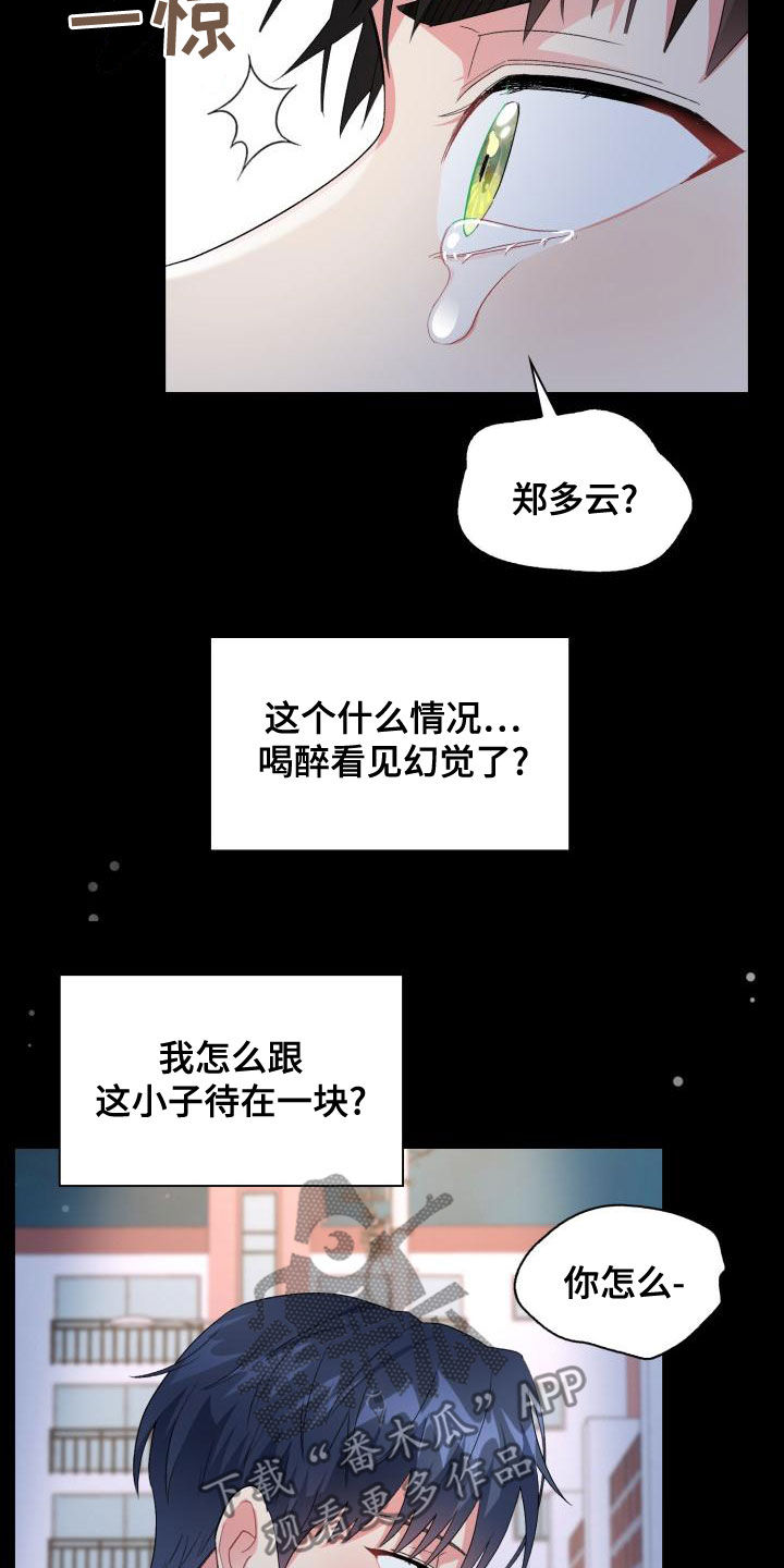 《青年住客》第120章【第二季】感到空虚 第4页
