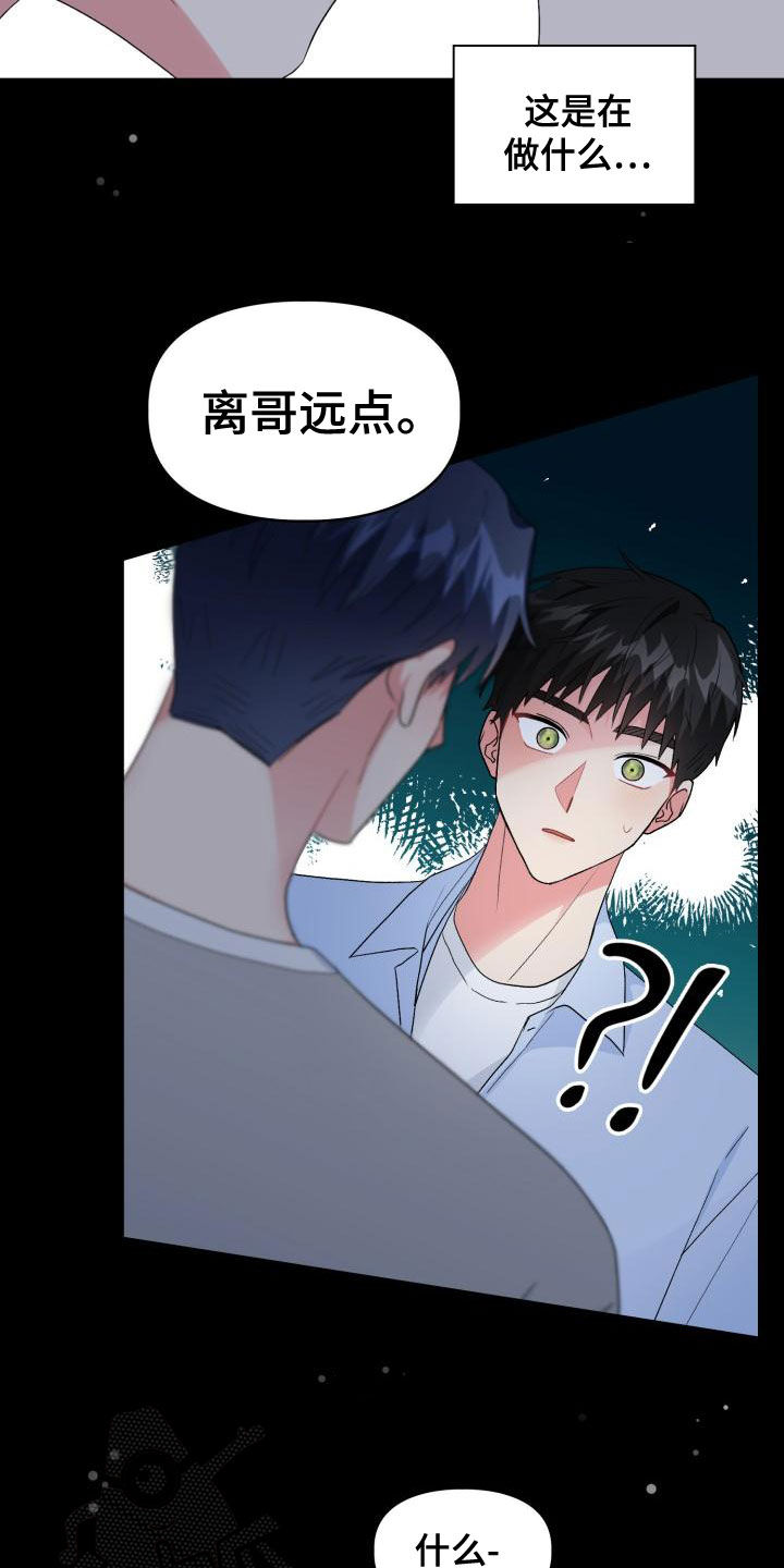 《青年住客》第120章【第二季】感到空虚 第6页
