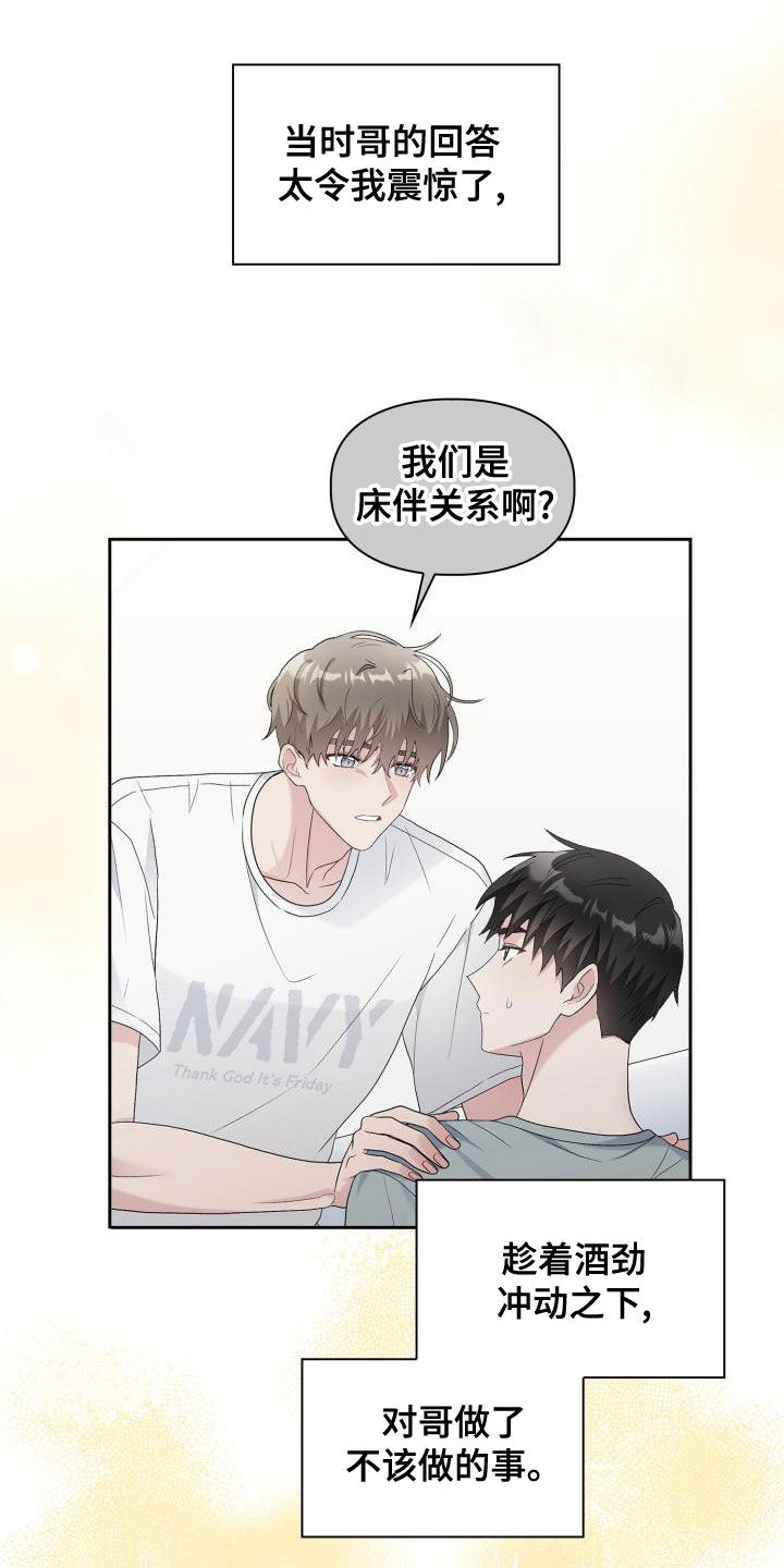 《青年住客》第121章【第二季】绝对抢不走 第10页