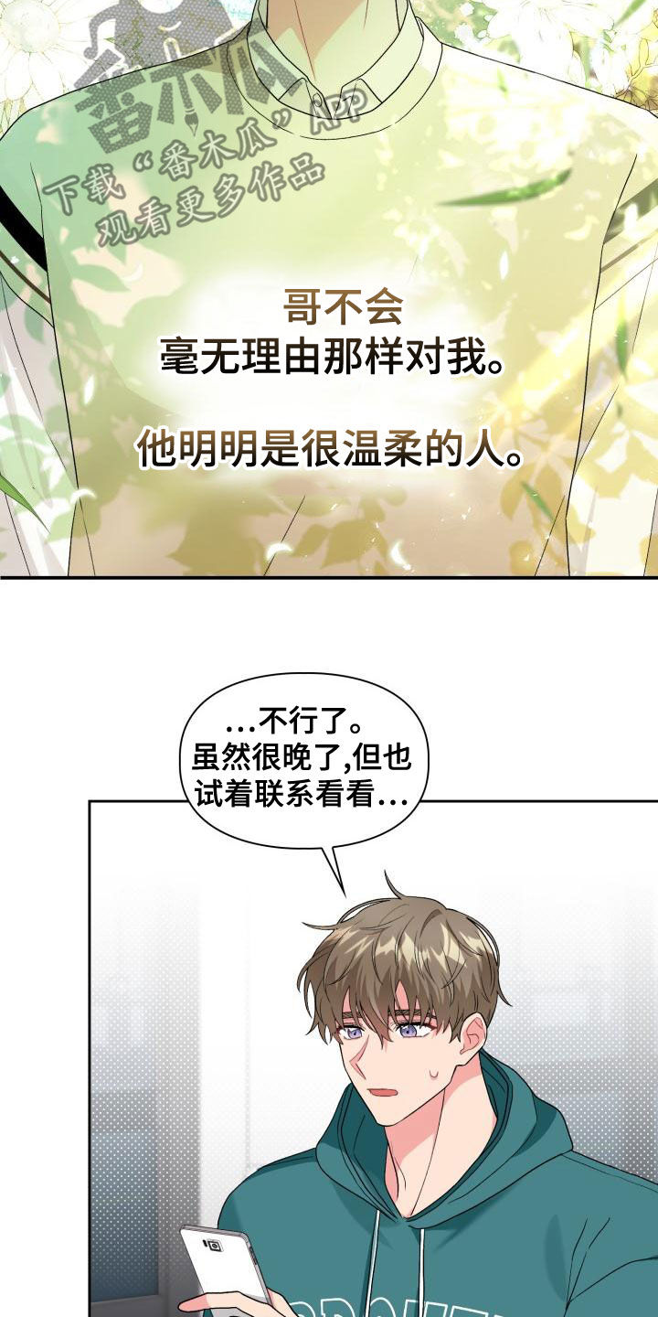 《青年住客》第121章【第二季】绝对抢不走 第12页