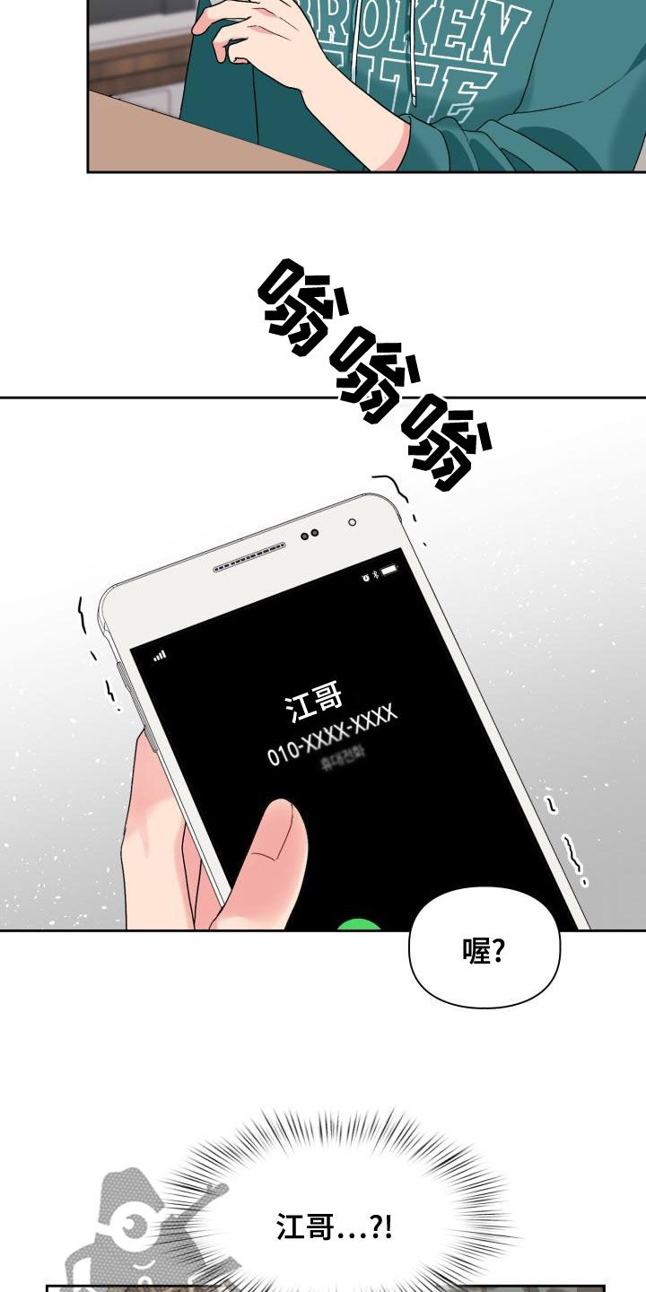 《青年住客》第121章【第二季】绝对抢不走 第13页