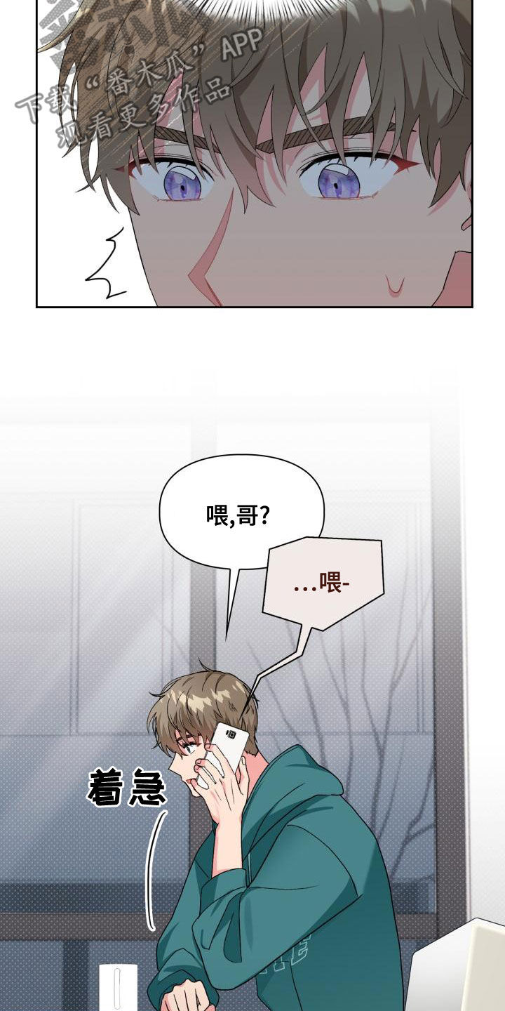 《青年住客》第121章【第二季】绝对抢不走 第14页