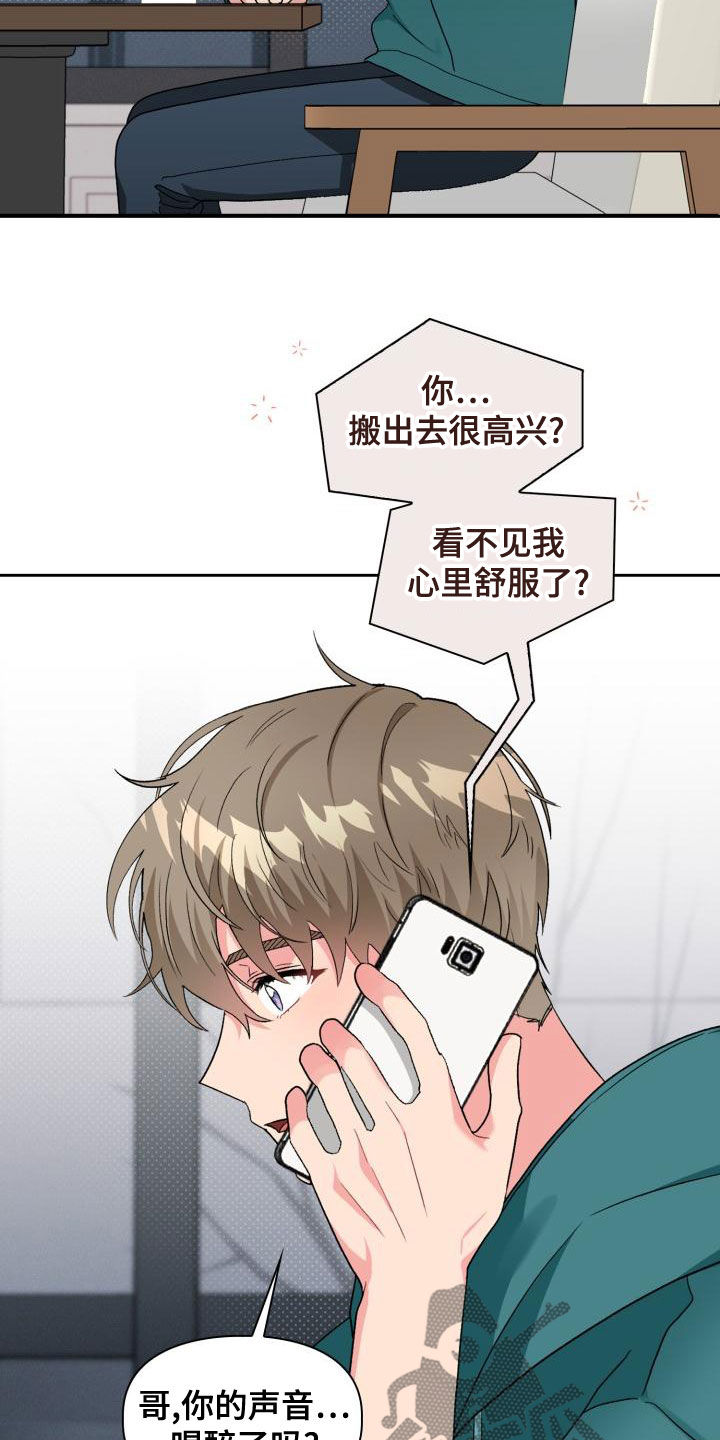 《青年住客》第121章【第二季】绝对抢不走 第15页