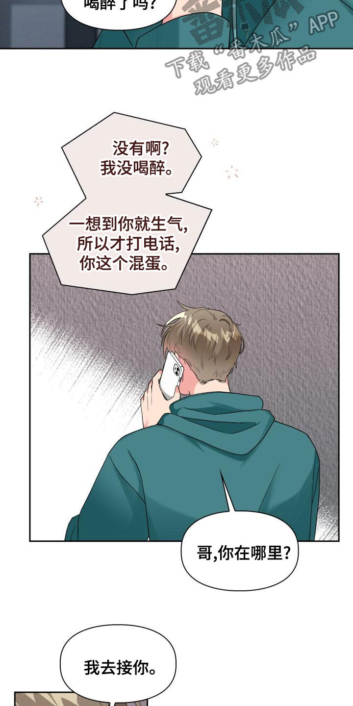 《青年住客》第121章【第二季】绝对抢不走 第16页