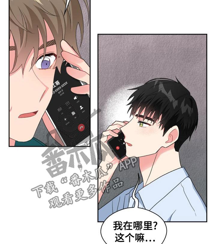 《青年住客》第121章【第二季】绝对抢不走 第17页