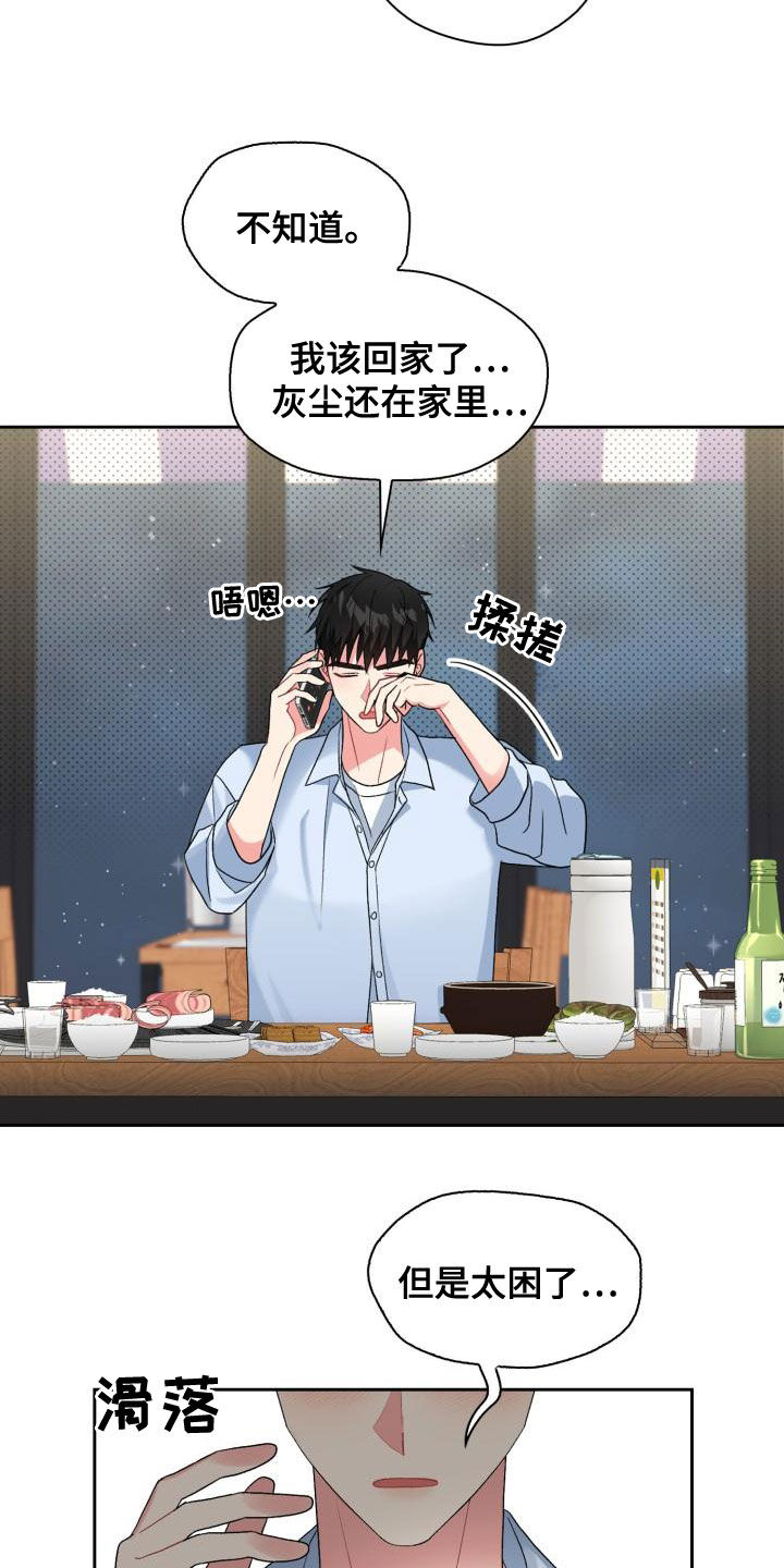 《青年住客》第121章【第二季】绝对抢不走 第18页