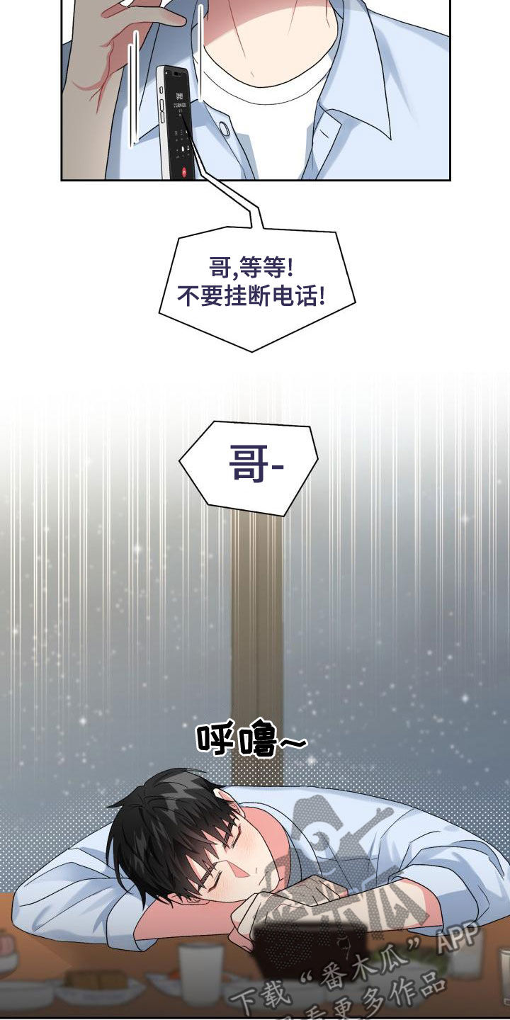 《青年住客》第121章【第二季】绝对抢不走 第19页