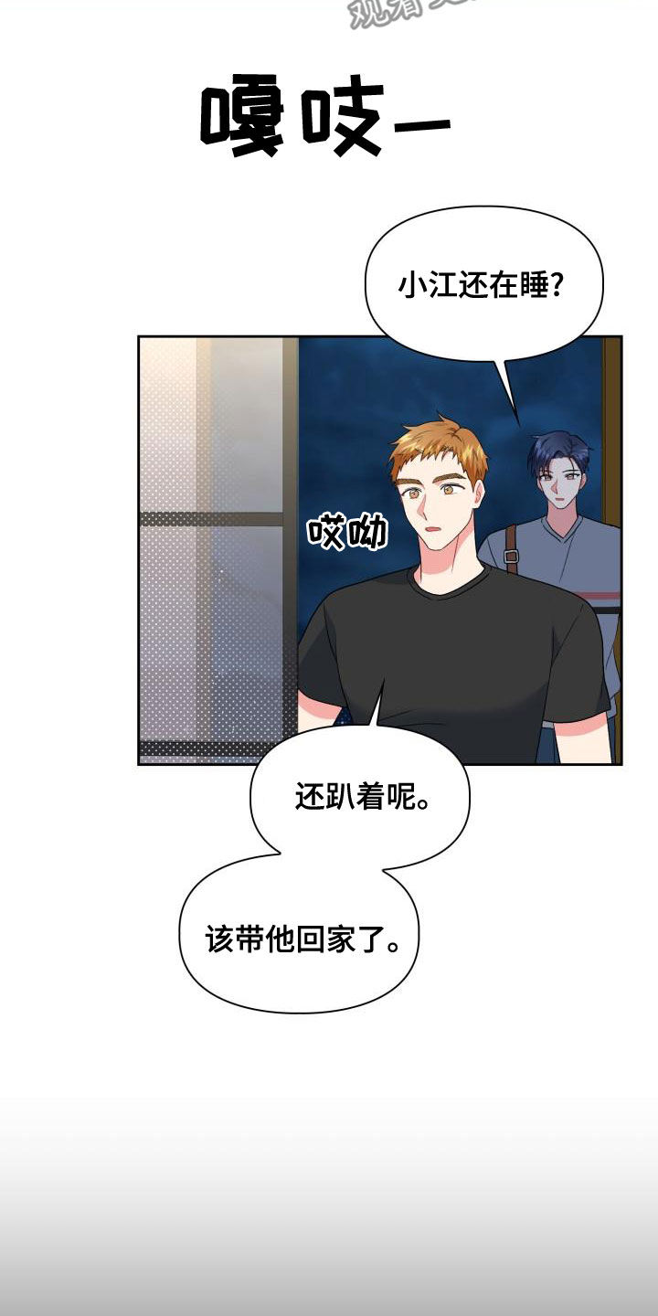 《青年住客》第121章【第二季】绝对抢不走 第20页