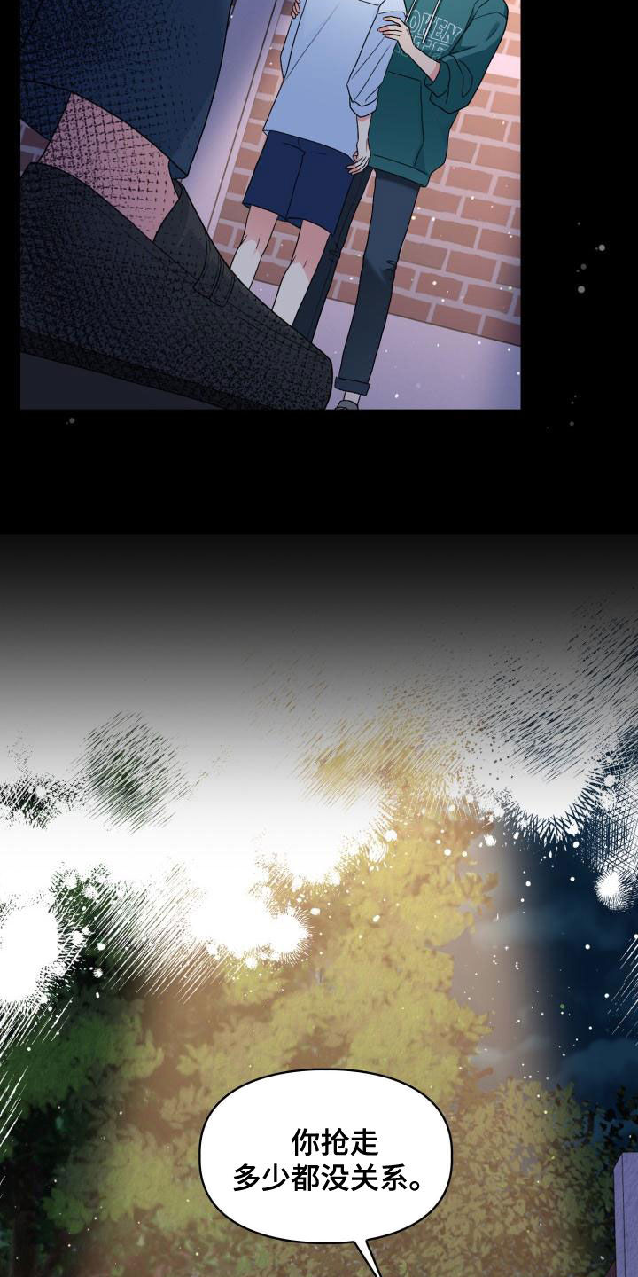 《青年住客》第121章【第二季】绝对抢不走 第23页
