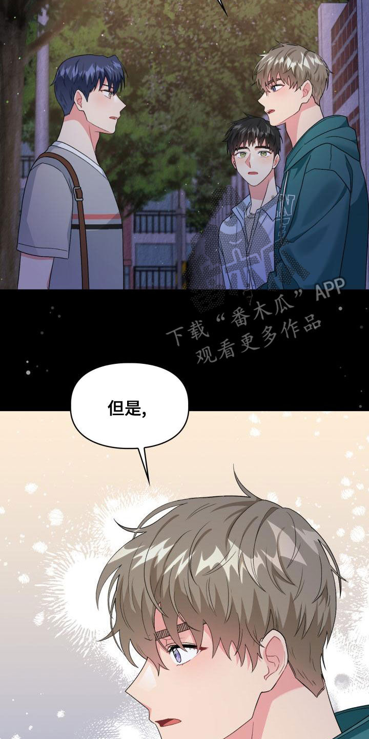 《青年住客》第121章【第二季】绝对抢不走 第24页