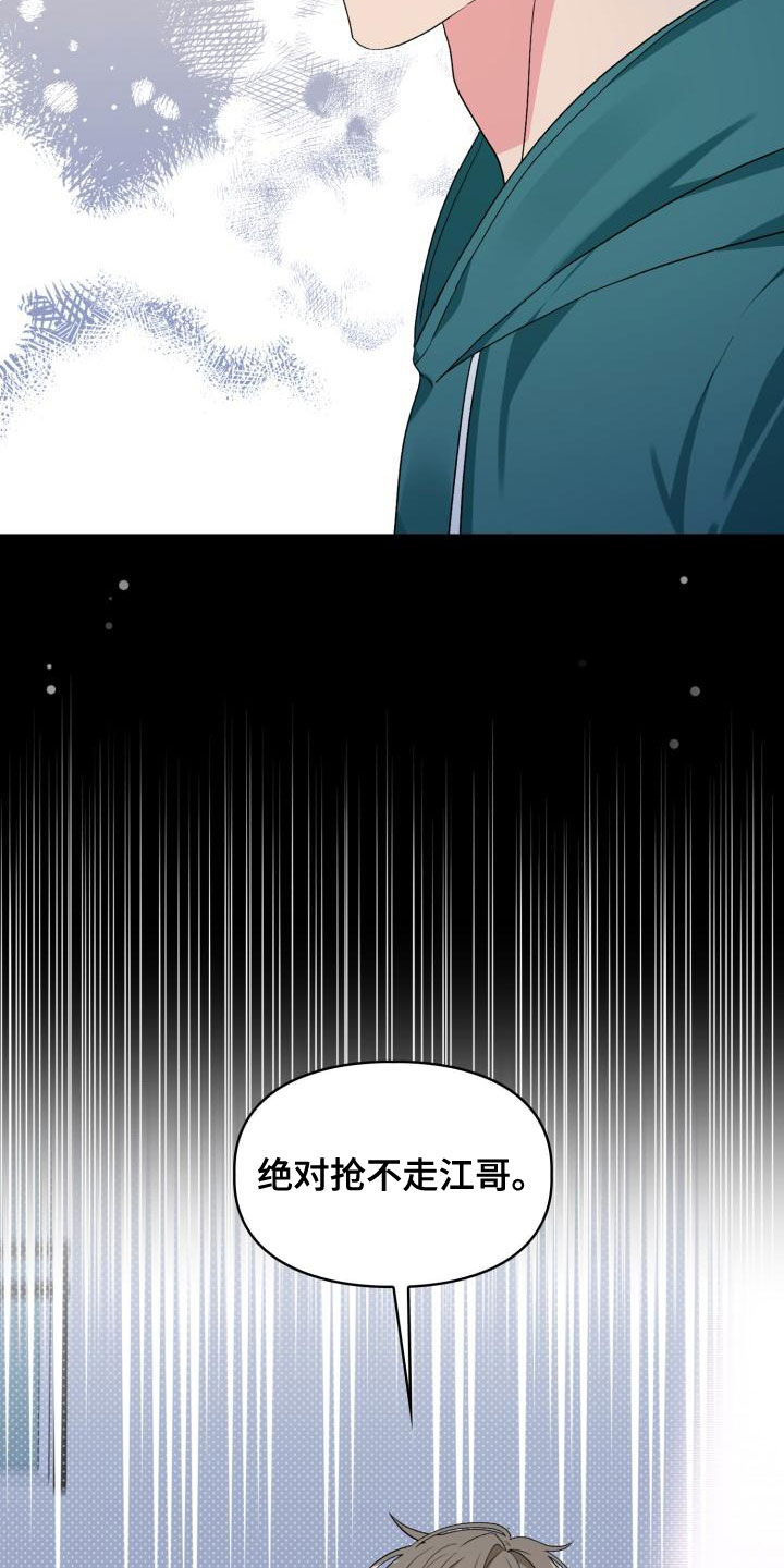《青年住客》第121章【第二季】绝对抢不走 第25页