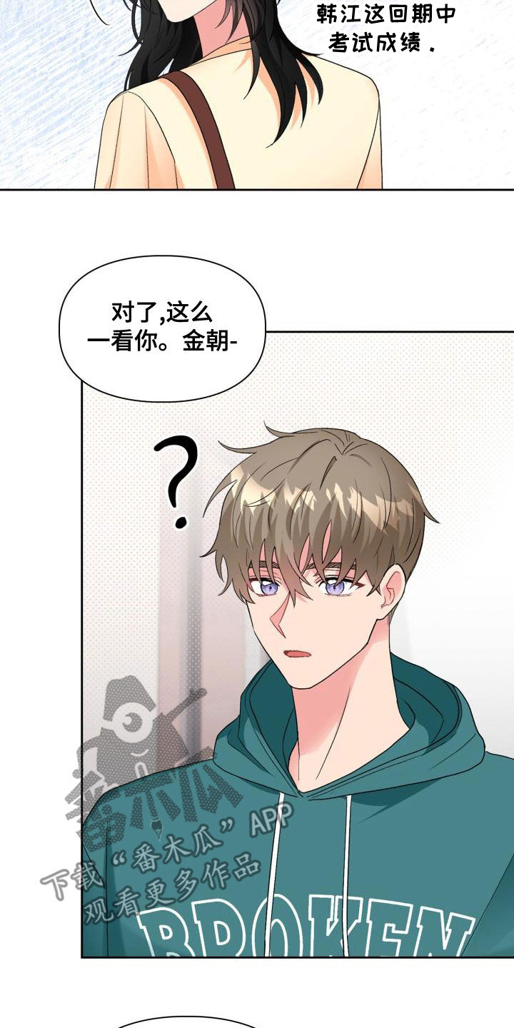 《青年住客》第121章【第二季】绝对抢不走 第2页