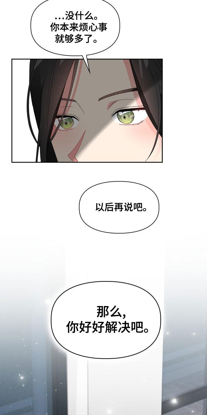 《青年住客》第121章【第二季】绝对抢不走 第3页
