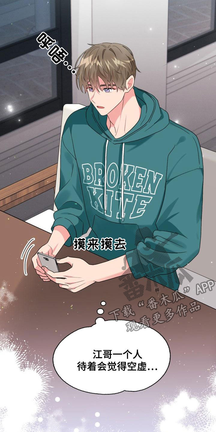 《青年住客》第121章【第二季】绝对抢不走 第4页
