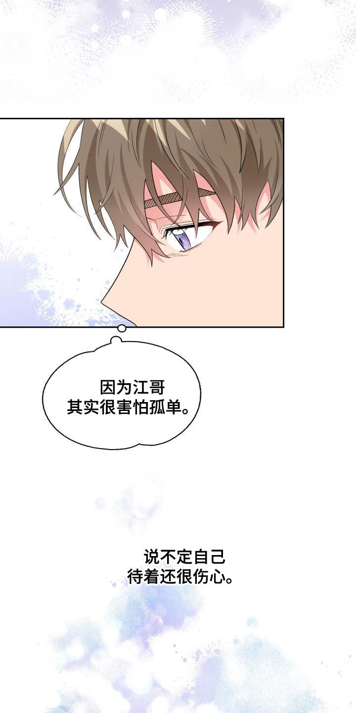 《青年住客》第121章【第二季】绝对抢不走 第5页