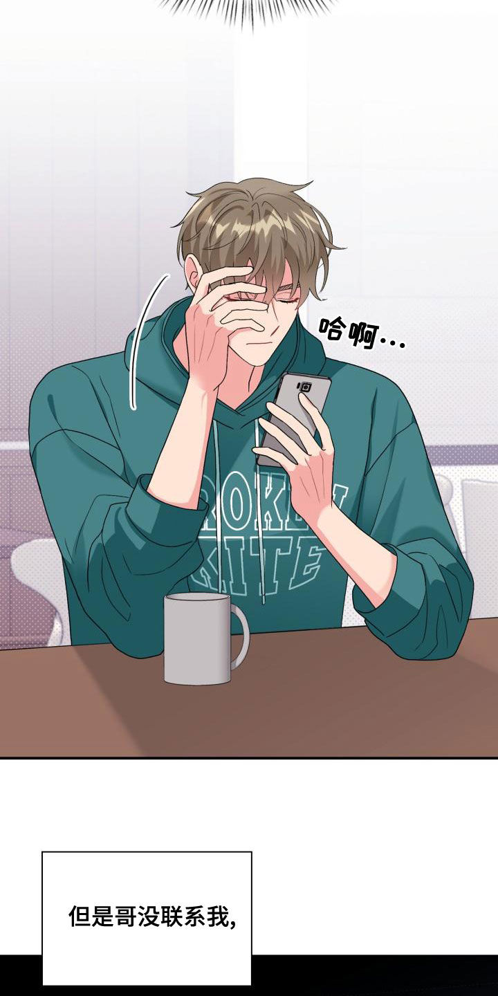 《青年住客》第121章【第二季】绝对抢不走 第7页