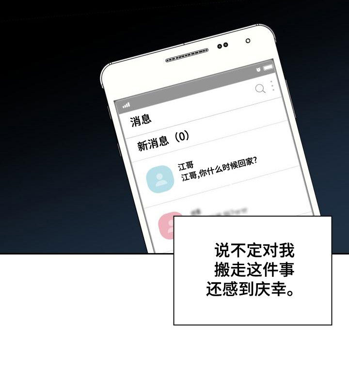 《青年住客》第121章【第二季】绝对抢不走 第8页