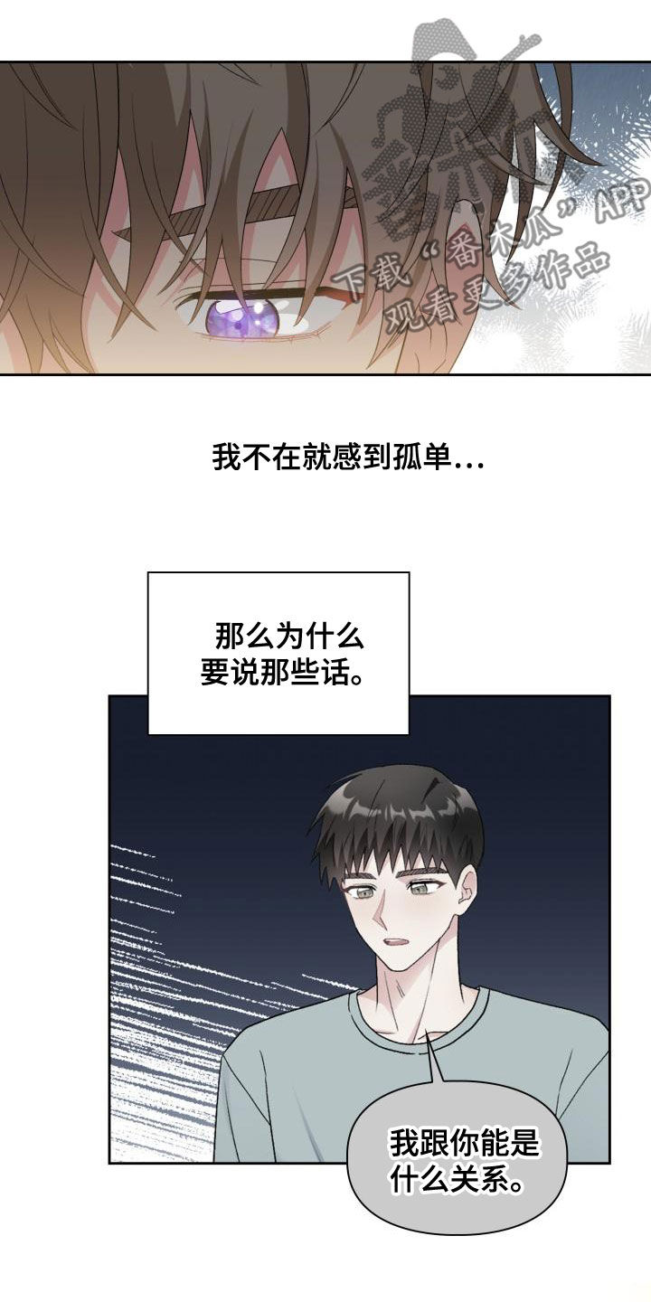 《青年住客》第121章【第二季】绝对抢不走 第9页