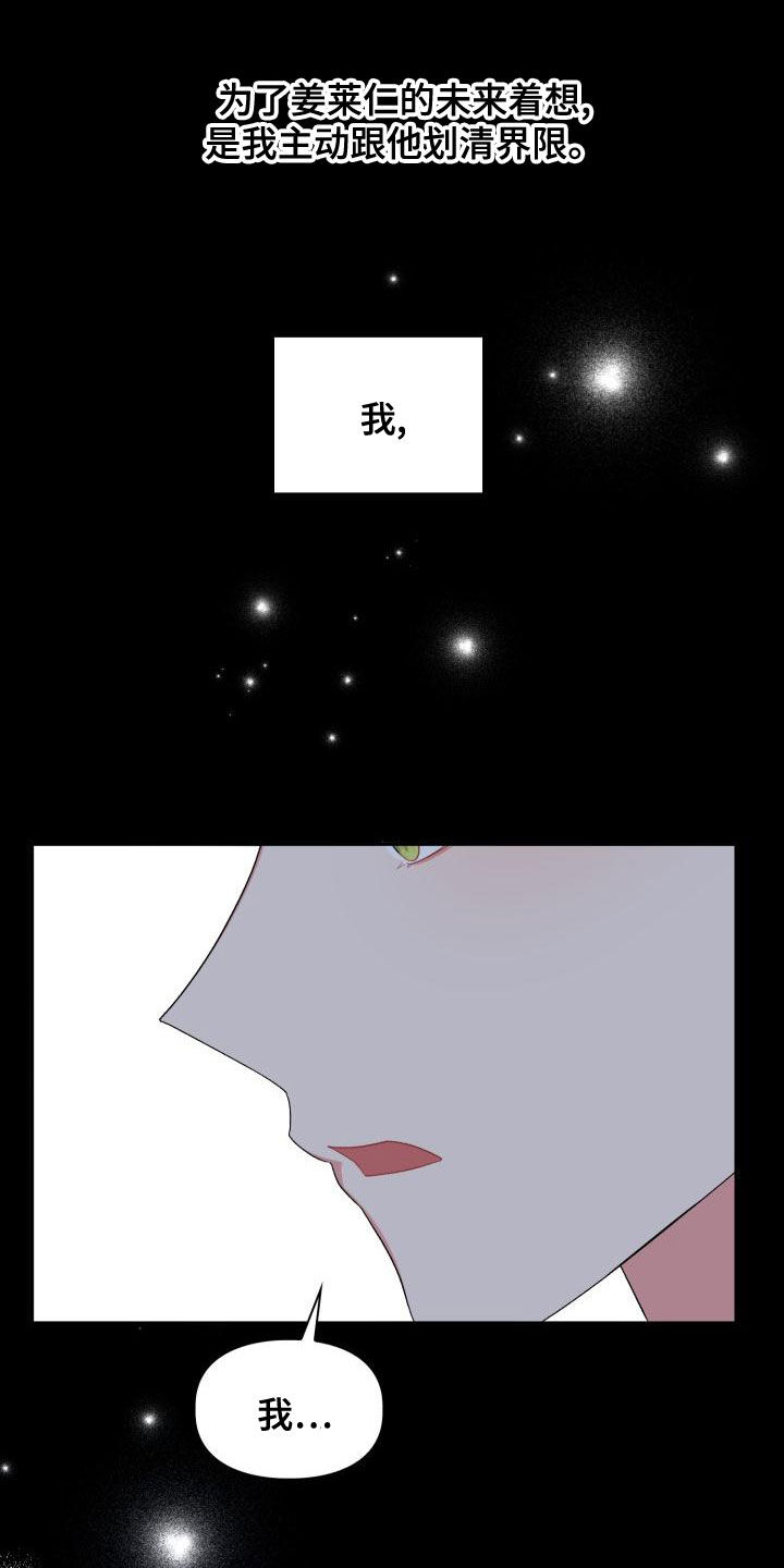 《青年住客》第122章【第二季】拒绝 第10页