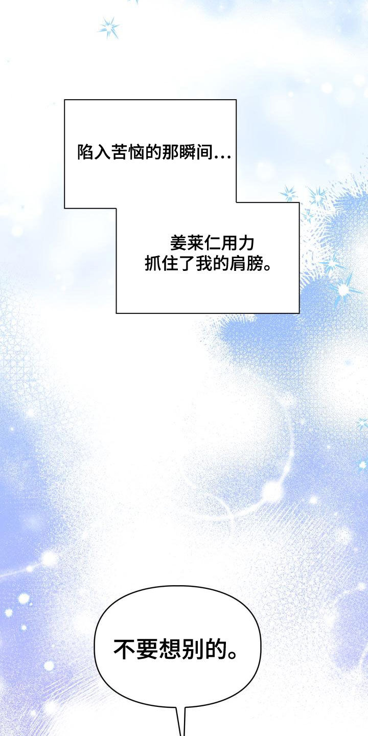 《青年住客》第122章【第二季】拒绝 第13页