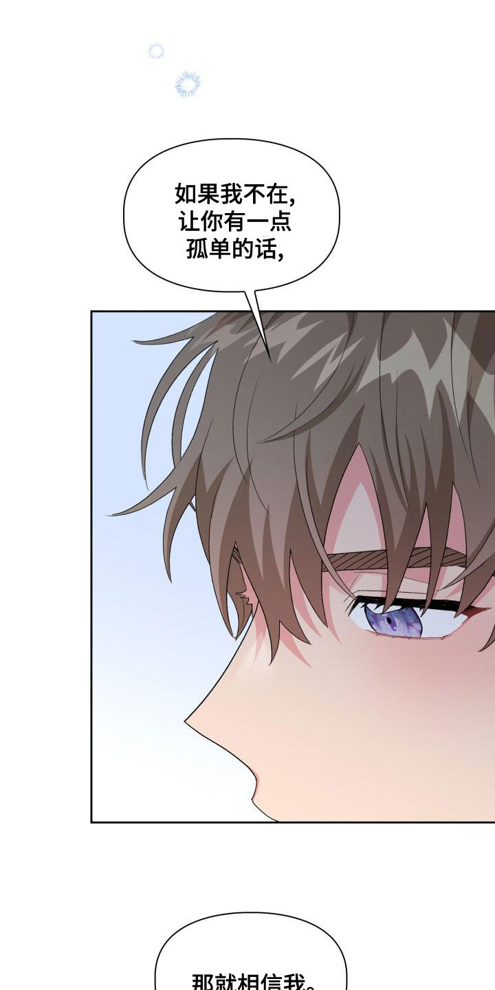 《青年住客》第122章【第二季】拒绝 第15页