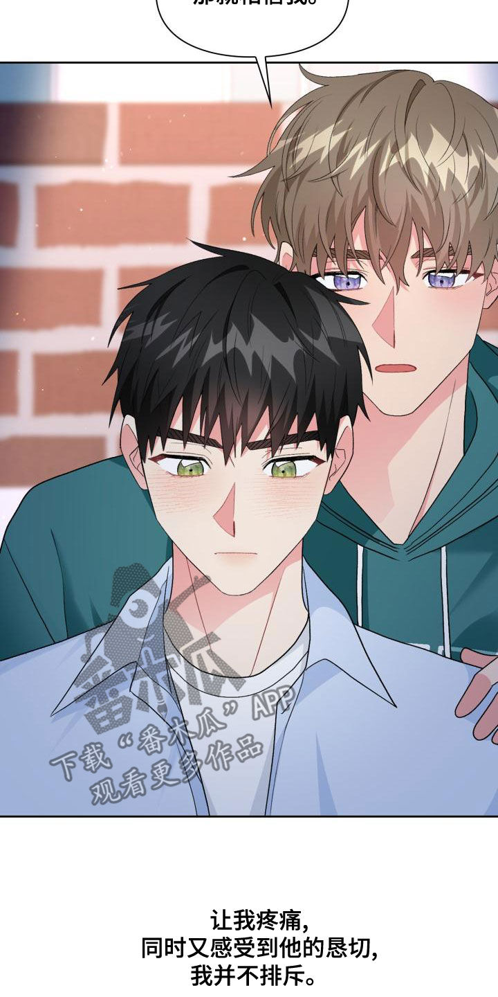 《青年住客》第122章【第二季】拒绝 第16页
