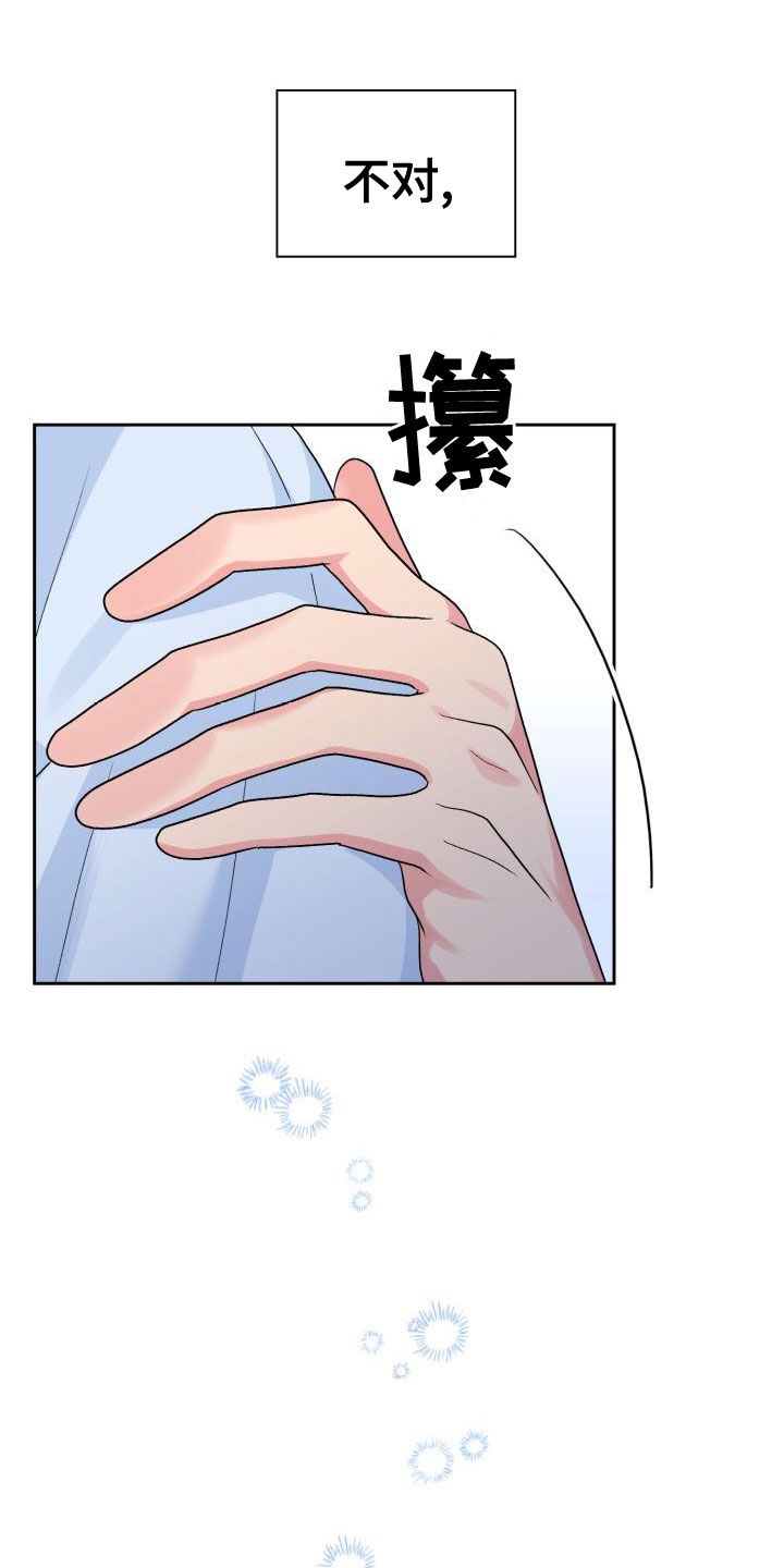 《青年住客》第122章【第二季】拒绝 第17页