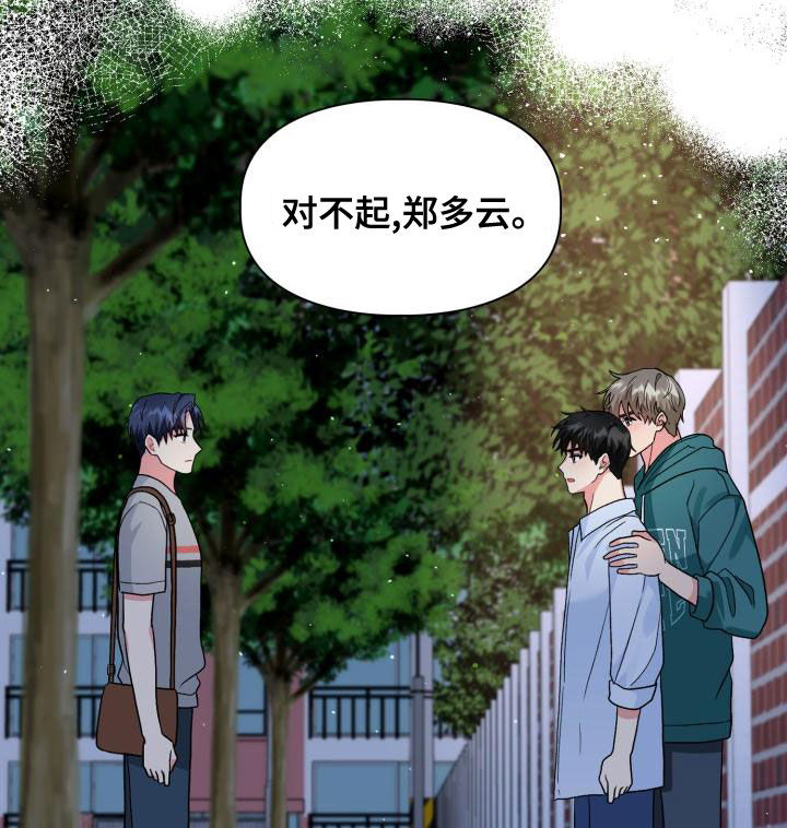 《青年住客》第122章【第二季】拒绝 第19页