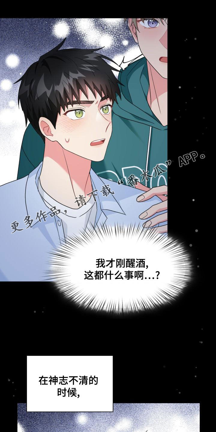 《青年住客》第122章【第二季】拒绝 第1页