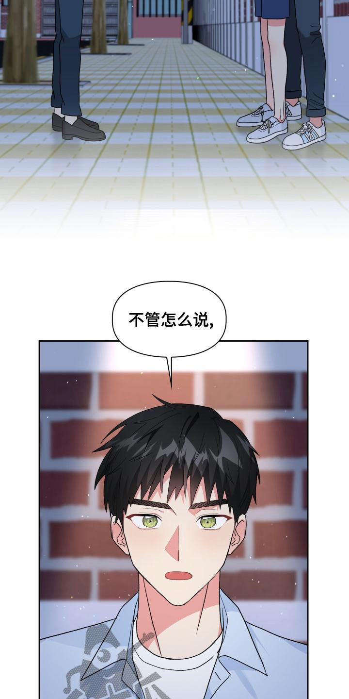 《青年住客》第122章【第二季】拒绝 第20页