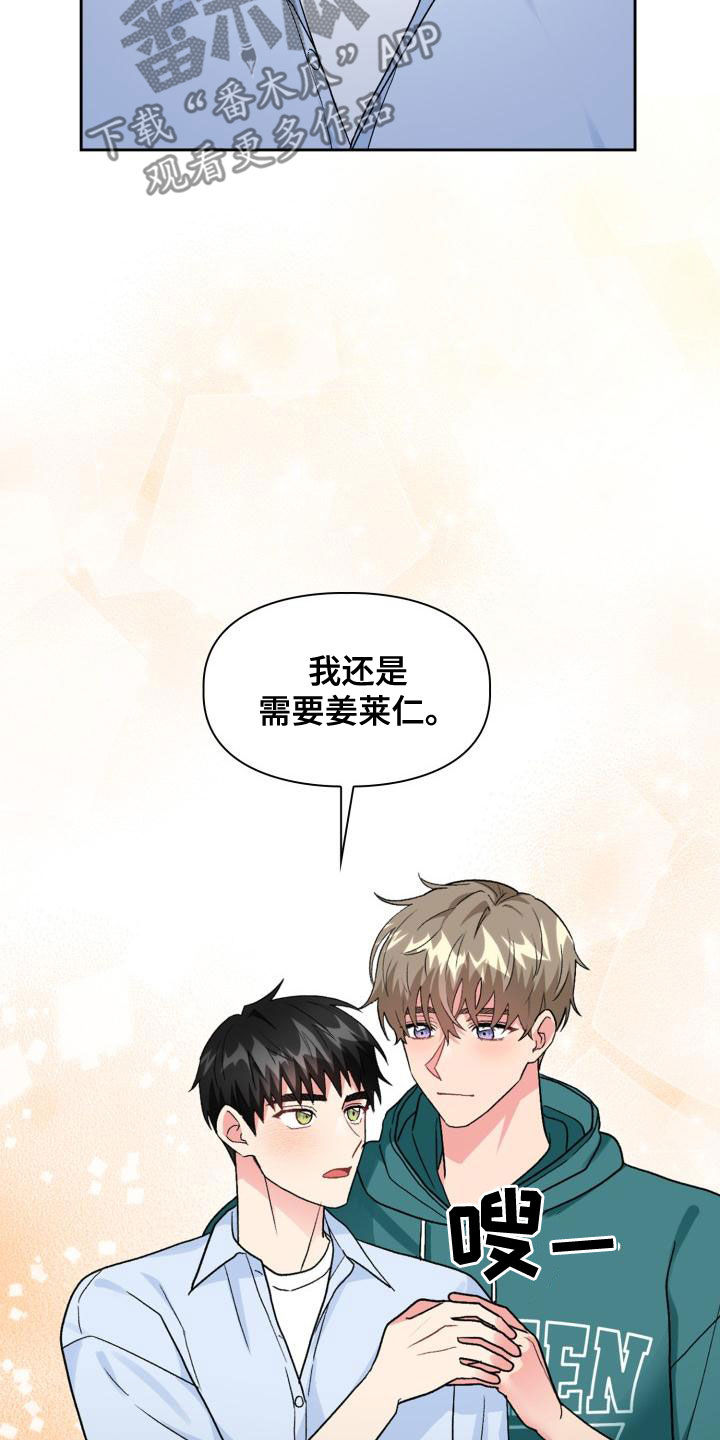 《青年住客》第122章【第二季】拒绝 第21页